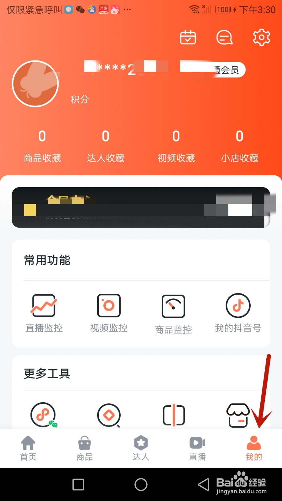 怎么把蝉妈妈绑定微信