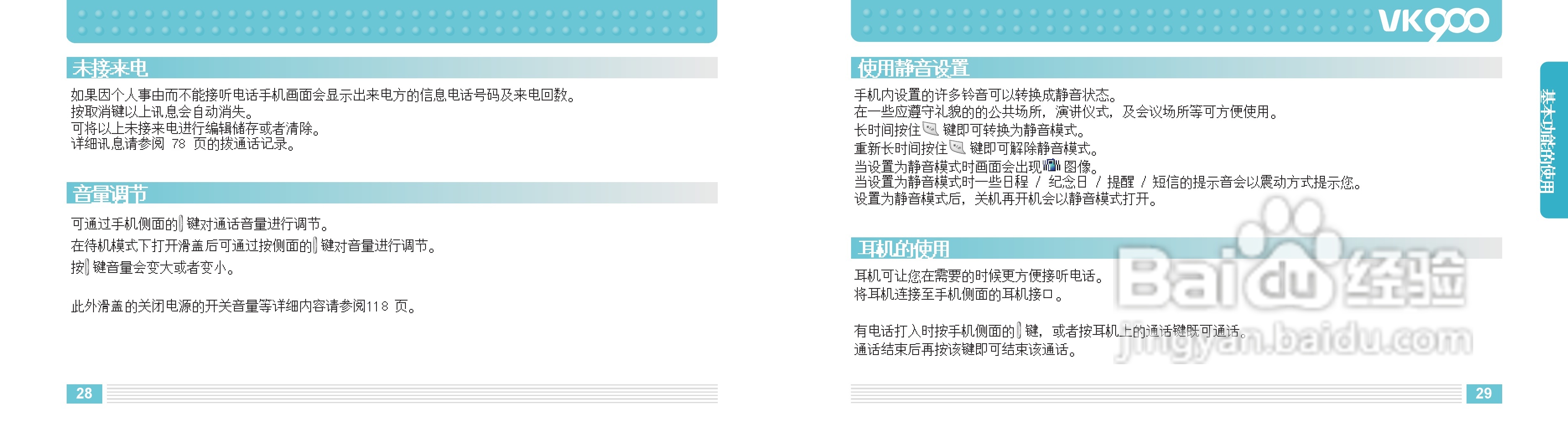唯开VK900手机使用说明书:[2]