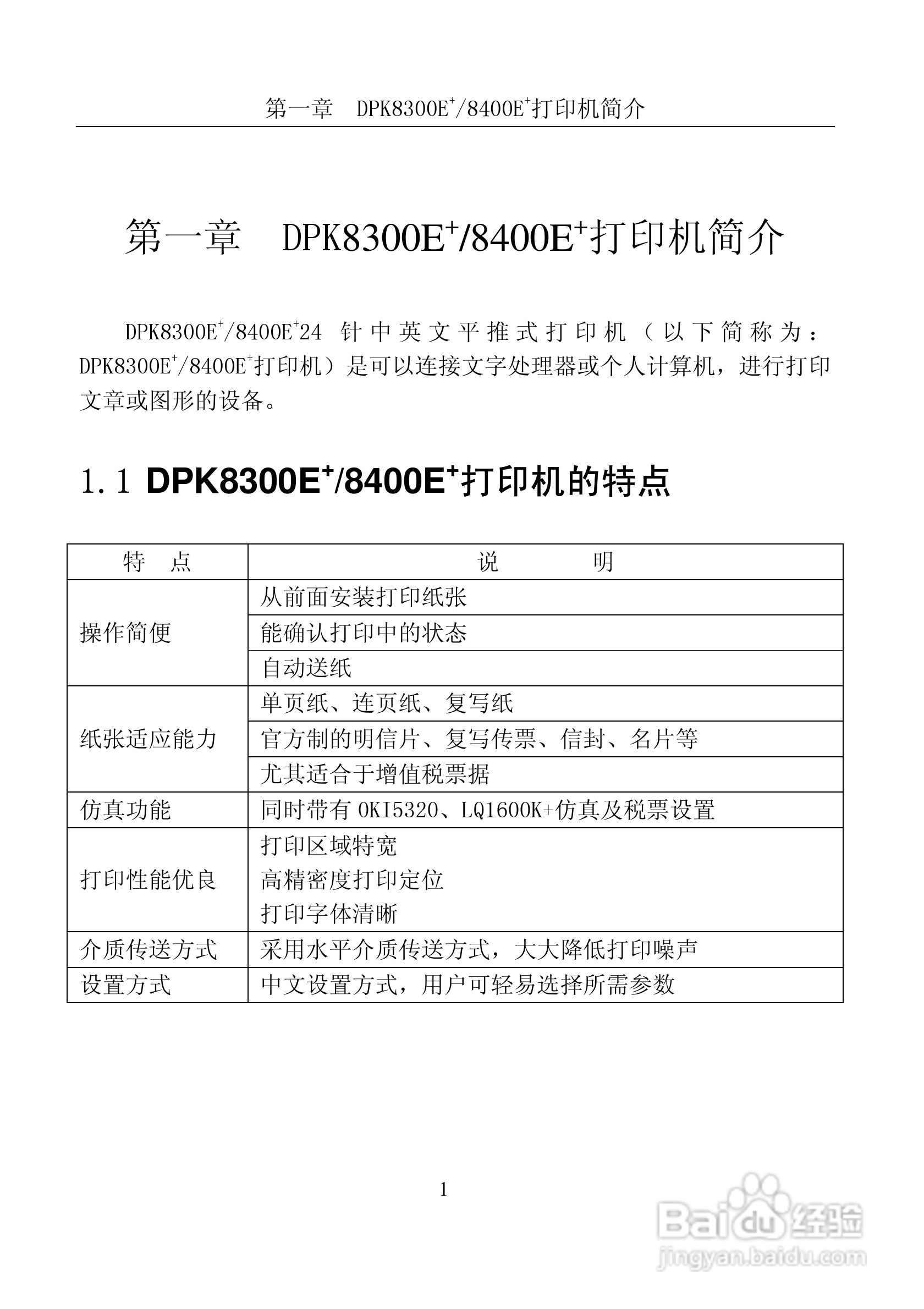 富士通DPK8400E+平推式打印机使用说明书:[1]