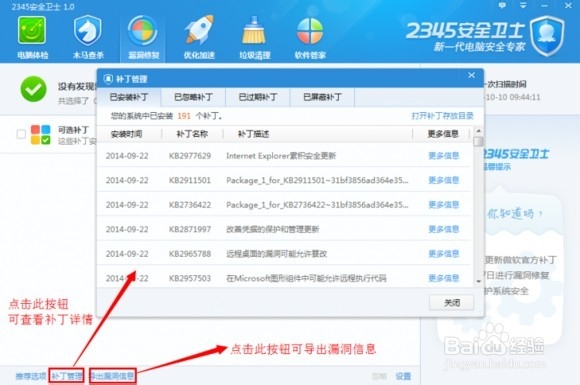 2345安全卫士 V1.0安装使用教程
