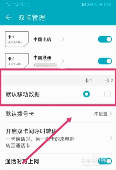 华为双卡手机怎么切换手机卡数据流量
