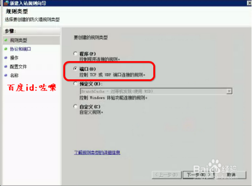 Windows2008防火墙怎么设置端口例外