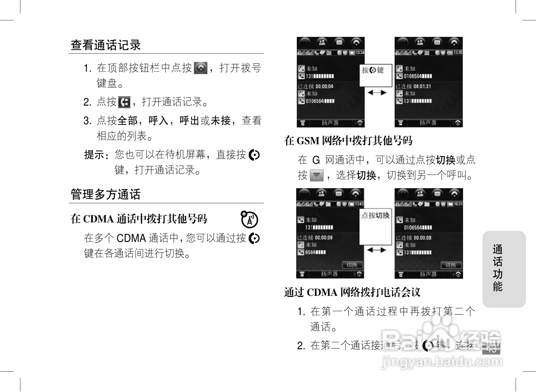 摩托罗拉A1800手机使用说明书:[5]