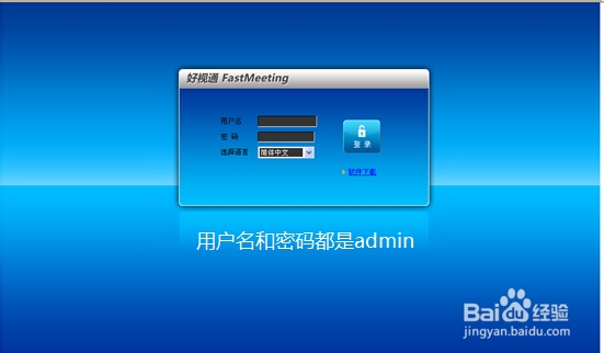 视频会议系统操作流程