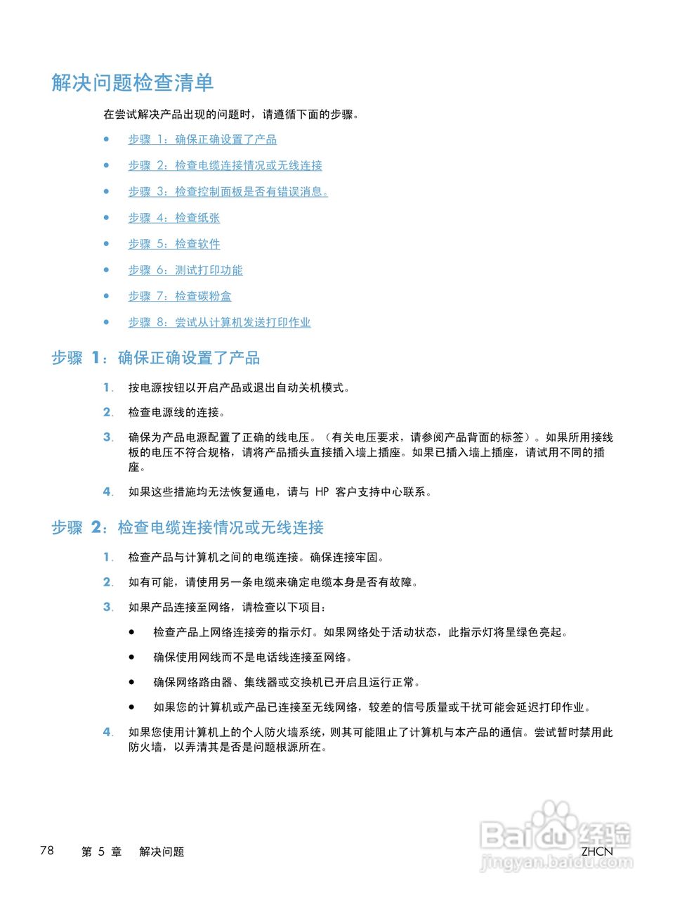 惠普LASERJET PRO 400 M401一体机说明书:[9]