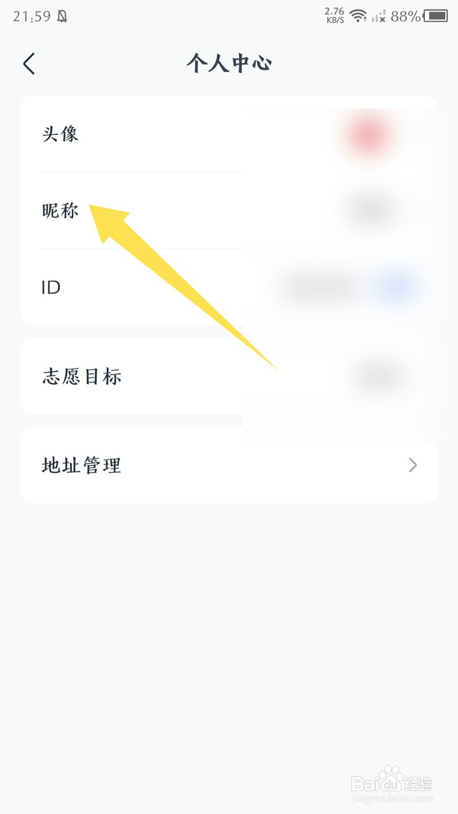 《MBA大师》怎么修改昵称