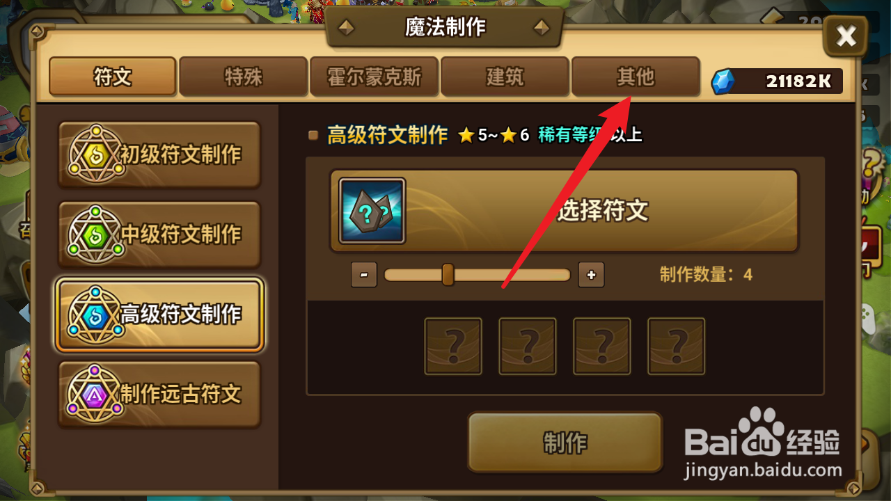 魔灵召唤如何制作4级彩虹怪