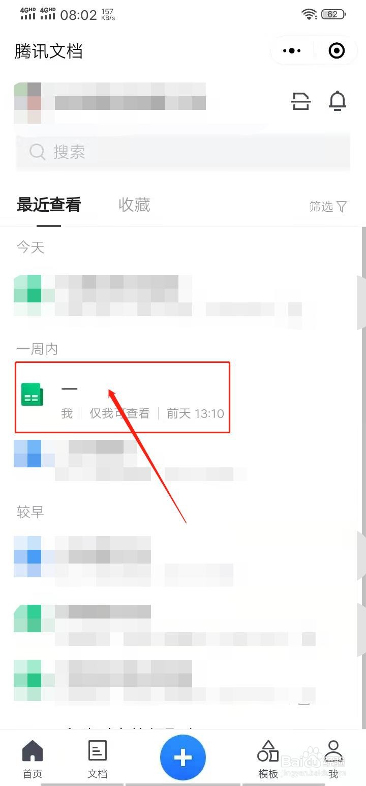 腾讯文档在线表格怎么在单元格中设置货币单位