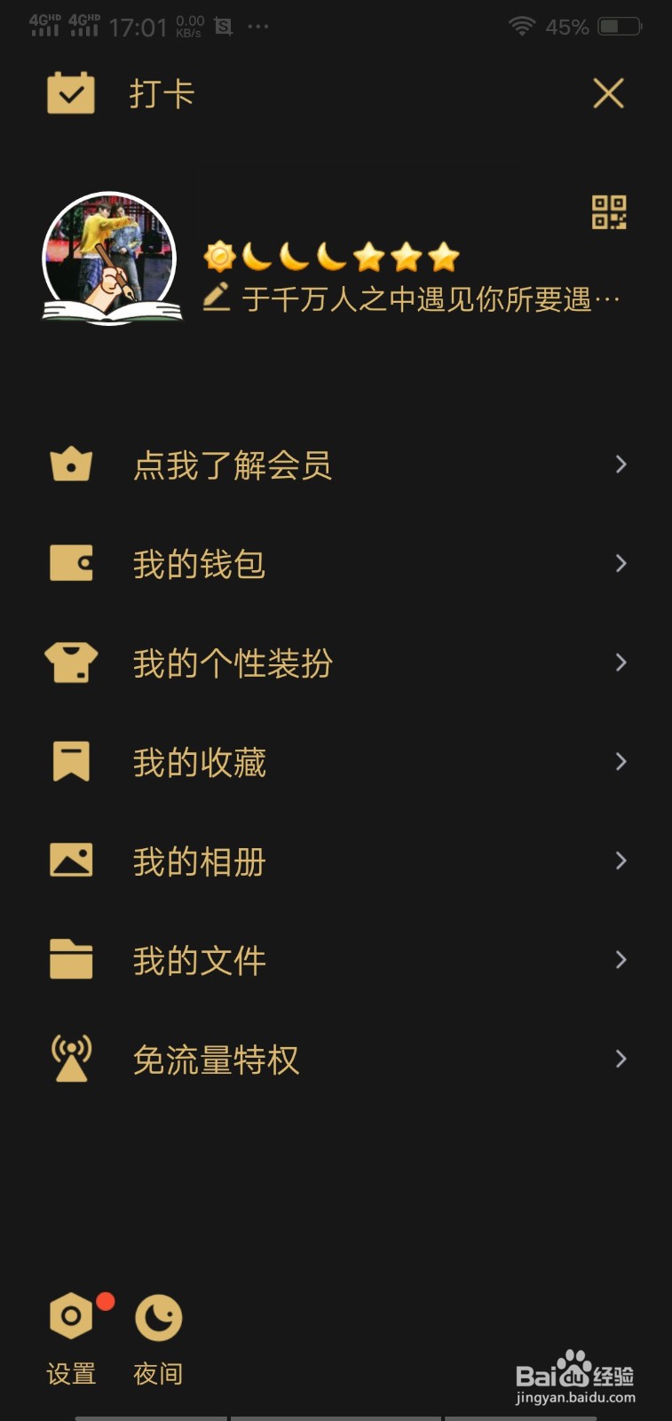 免费设置QQ主题