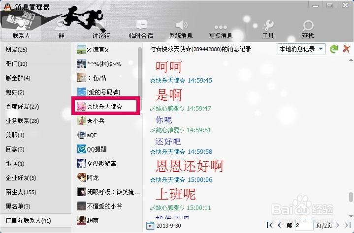 qq好友删除后怎么恢复