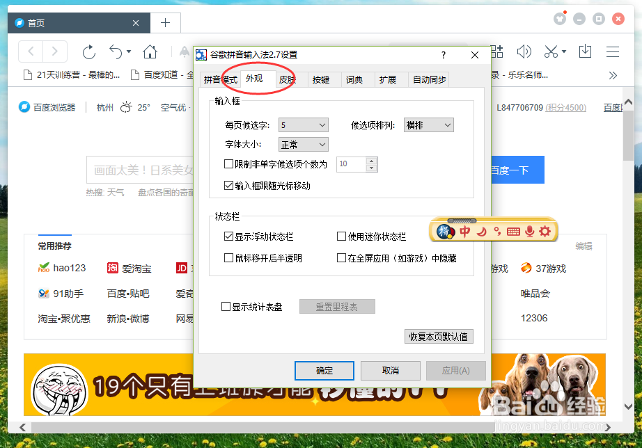 谷歌输入法怎么设置使用迷你状态