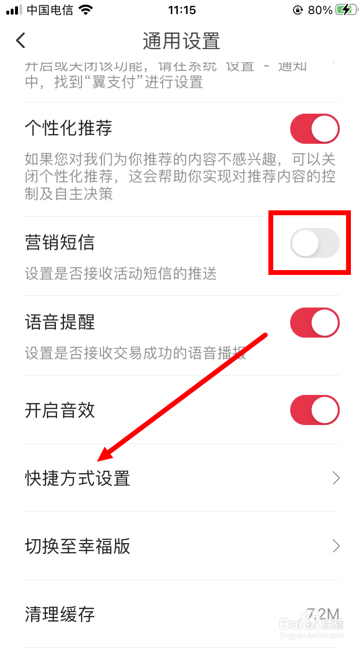 翼支付如何设置三维触控快捷入口