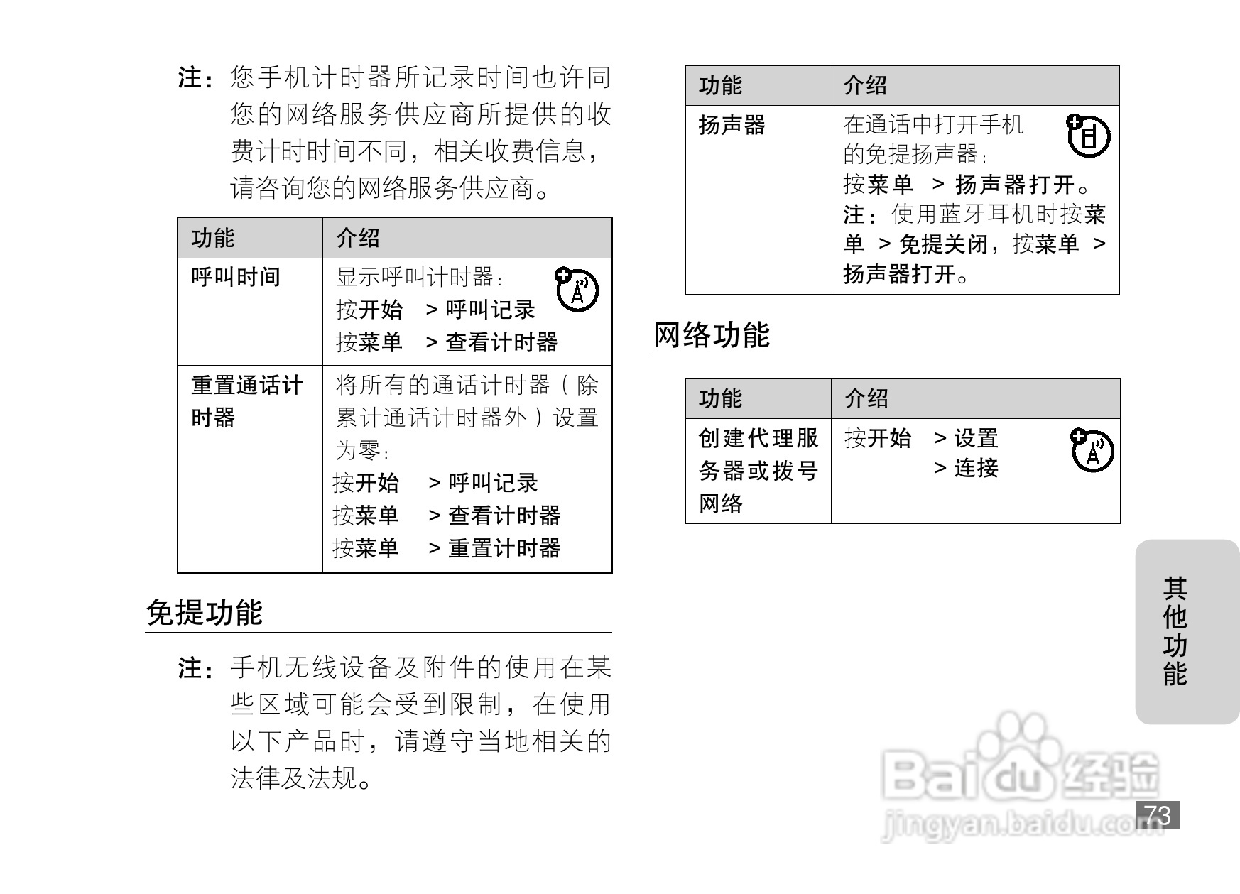 摩托罗拉Q8DM手机使用说明书:[8]