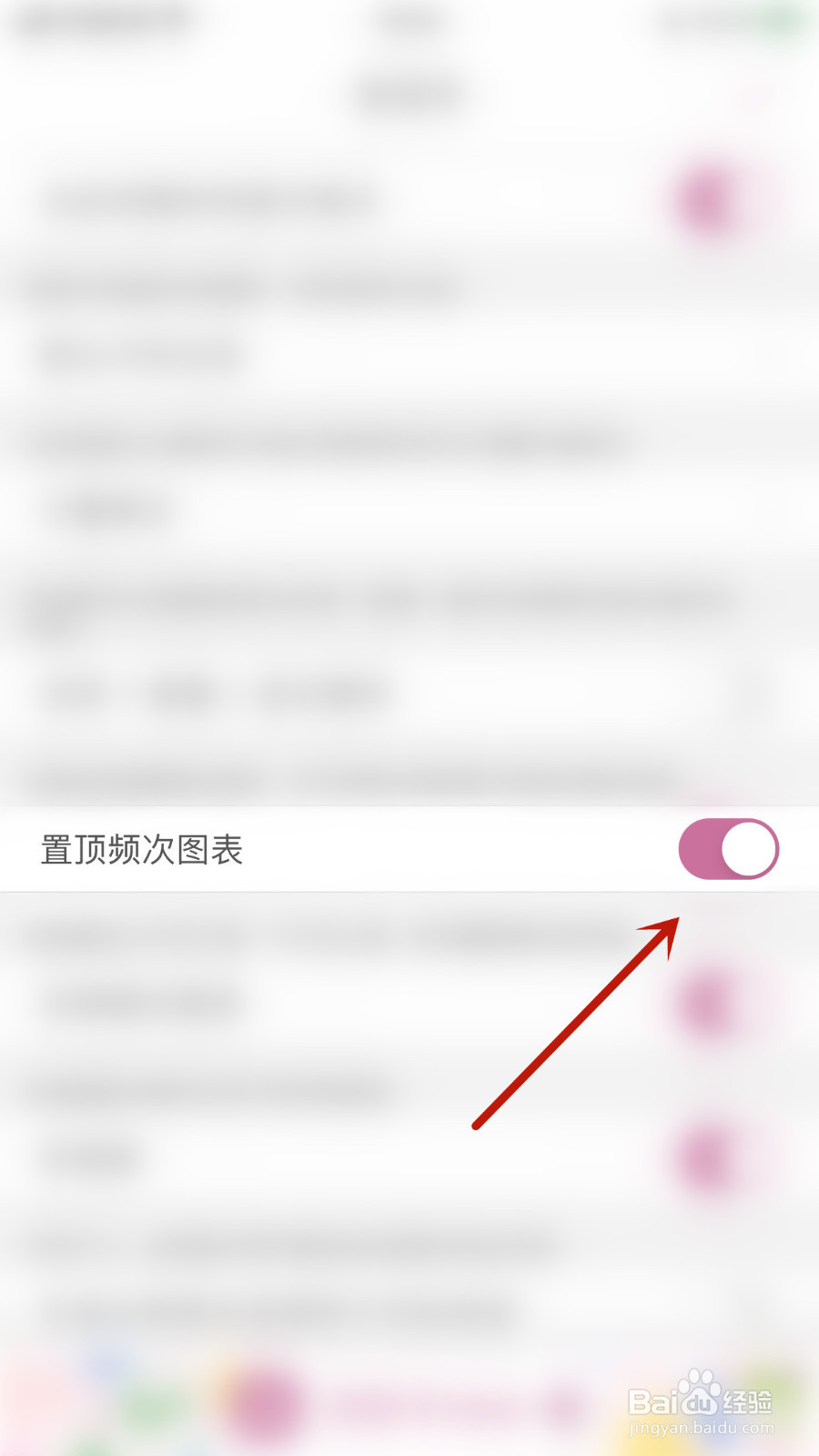 宝宝生活记录如何设置置顶频次图表启用