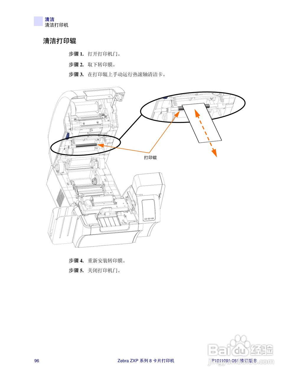 Zebra斑马 ZXP 系列 8打印机说明书:[10]