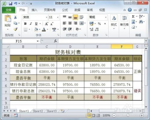 怎么用Excel制作账务核对表