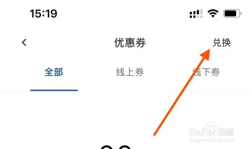 宜家app如何兑换优惠券