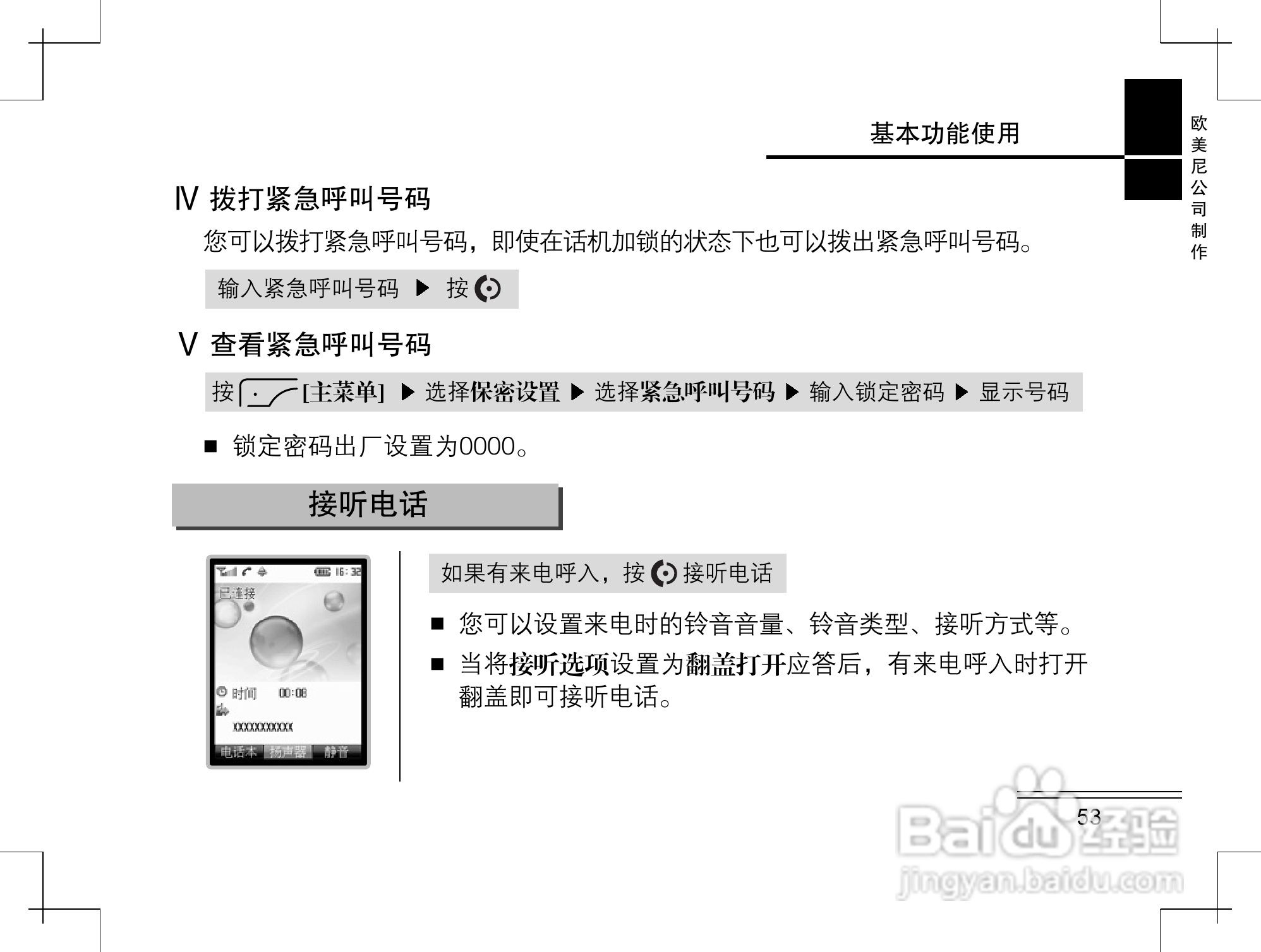 摩托罗拉K2手机使用说明书:[6]