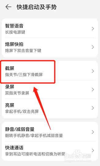 华为手机怎么截图?