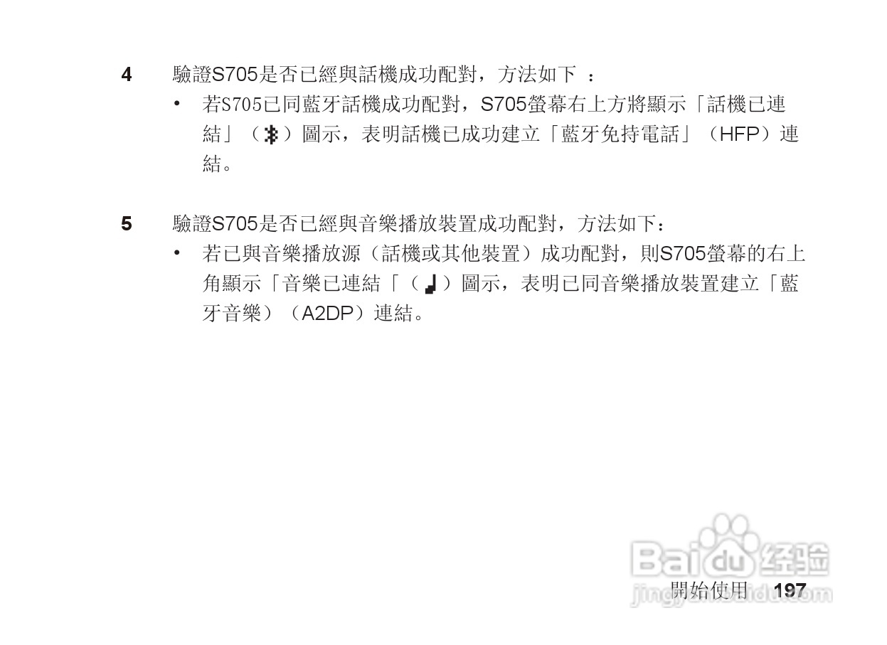 摩托罗拉S705手机使用说明书:[20]