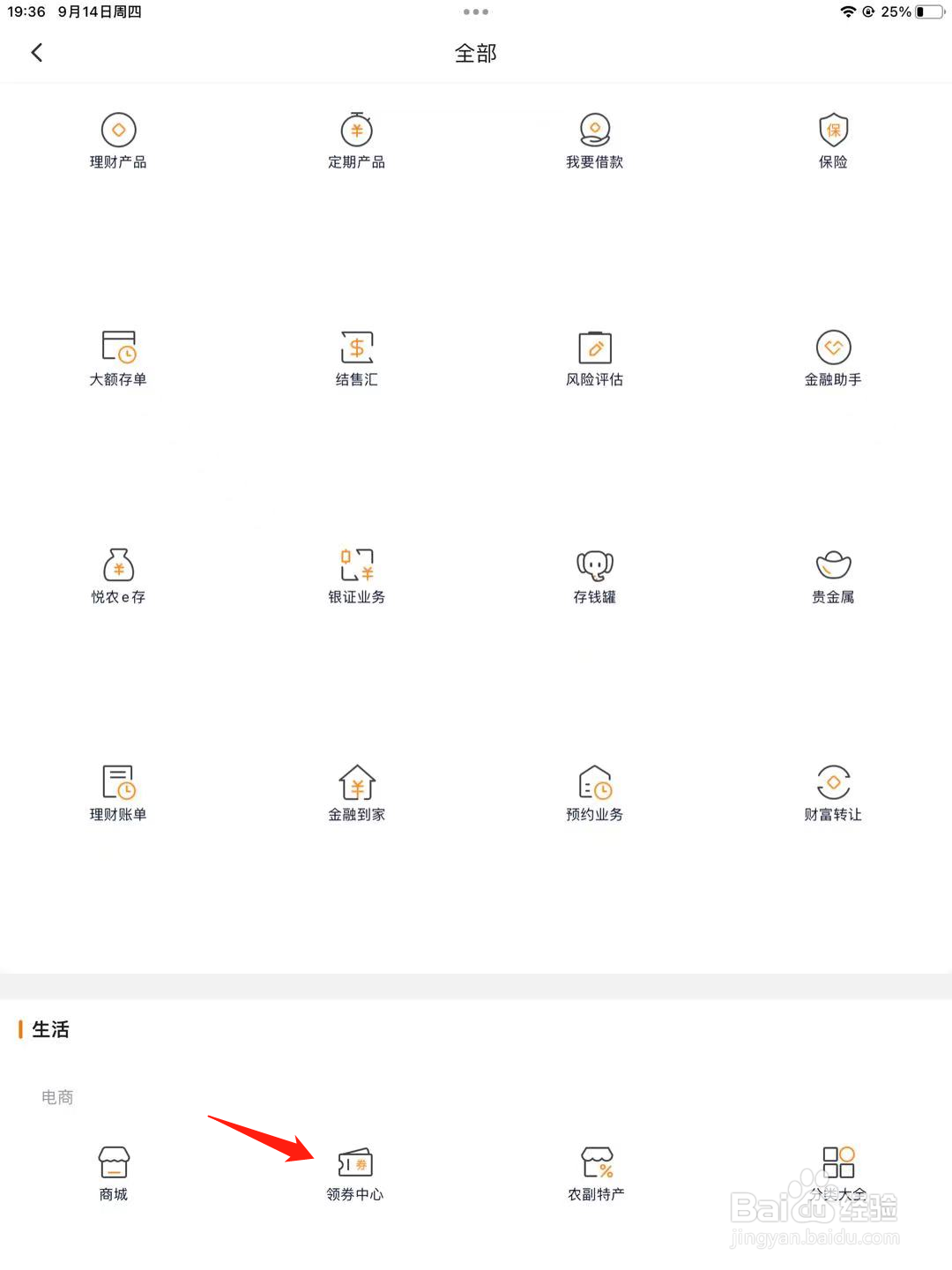 广东农信如何查看领劵中心