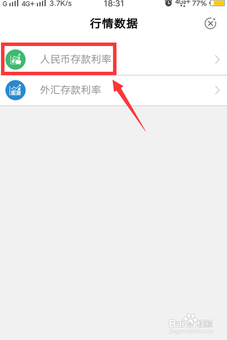 中国农业银行如何查看活期存款利率