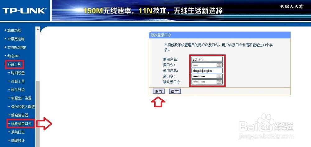 设置路由器：[12]登录密码