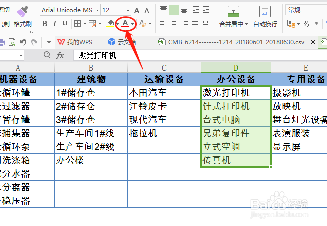 如何设置Excel中的字体大小和颜色