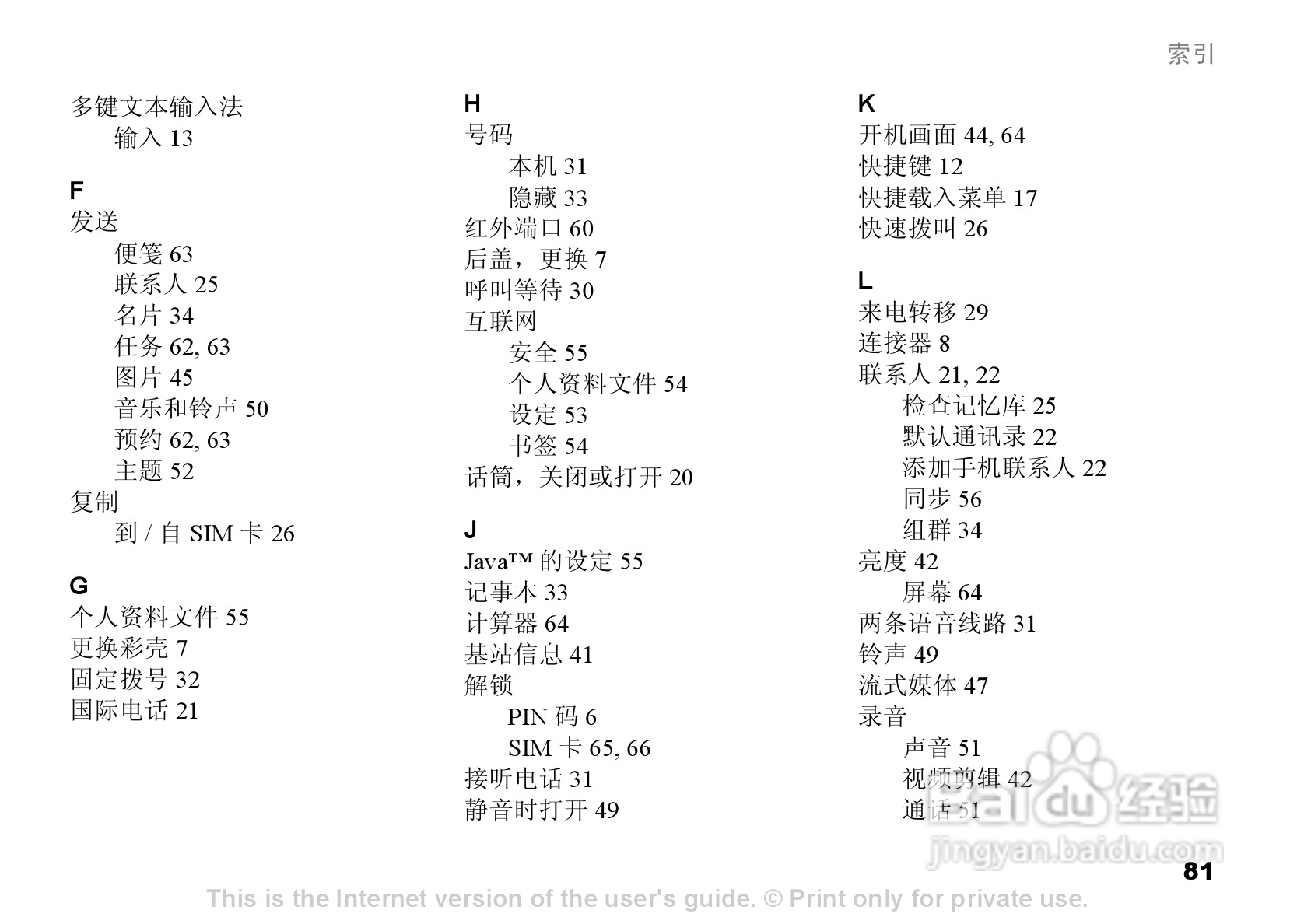 索尼爱立信Z520C手机使用说明书:[9]