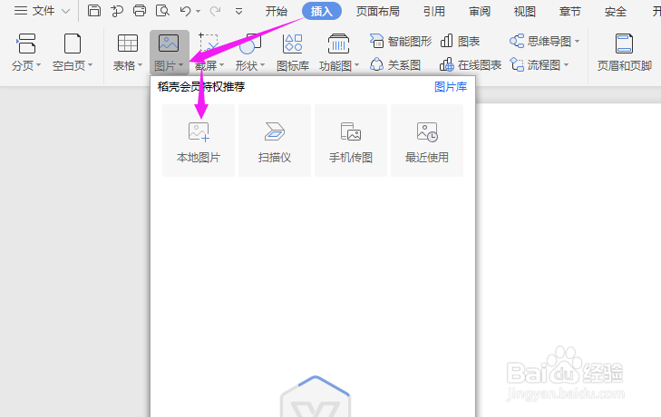 如何在Word文档中制作流程图