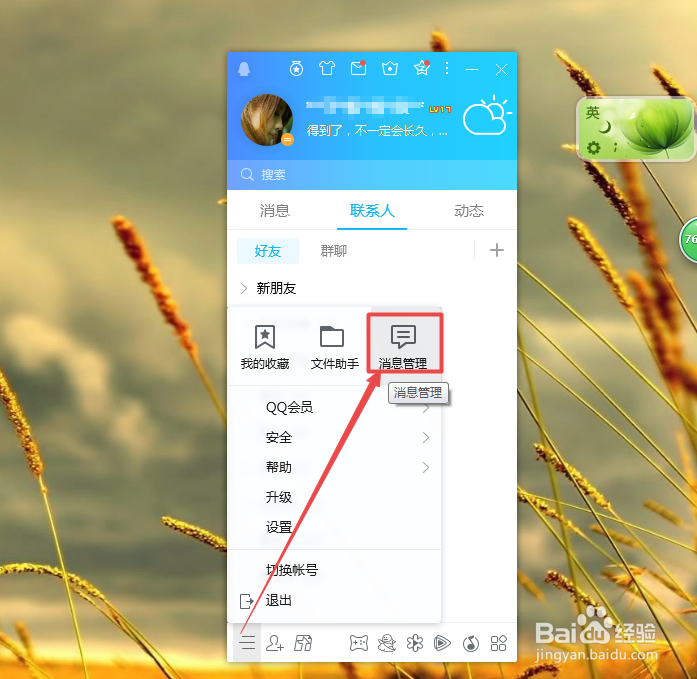 怎么查看QQ的登陆记录