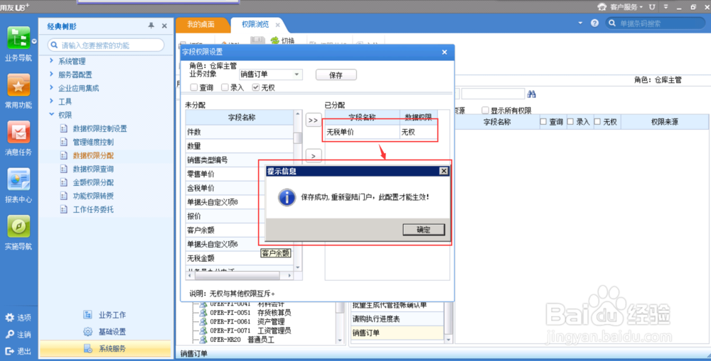用友软件如何设置单据字段明细权限