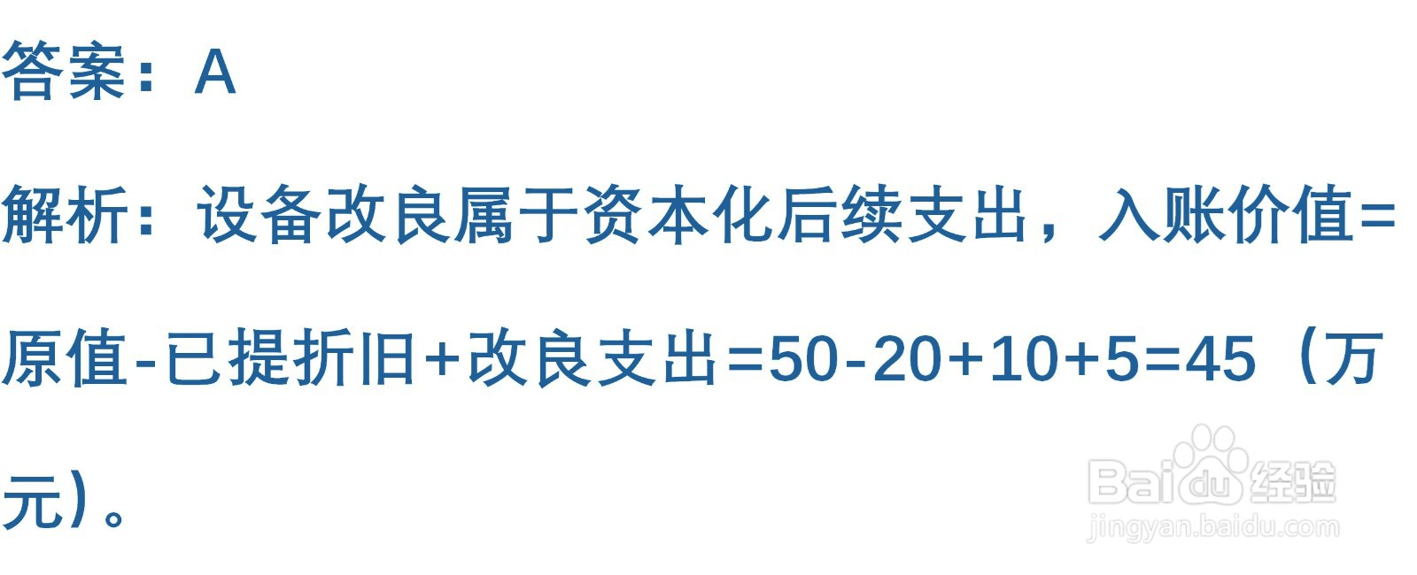 初级会计知识练习题:固定资产发生的后续支出