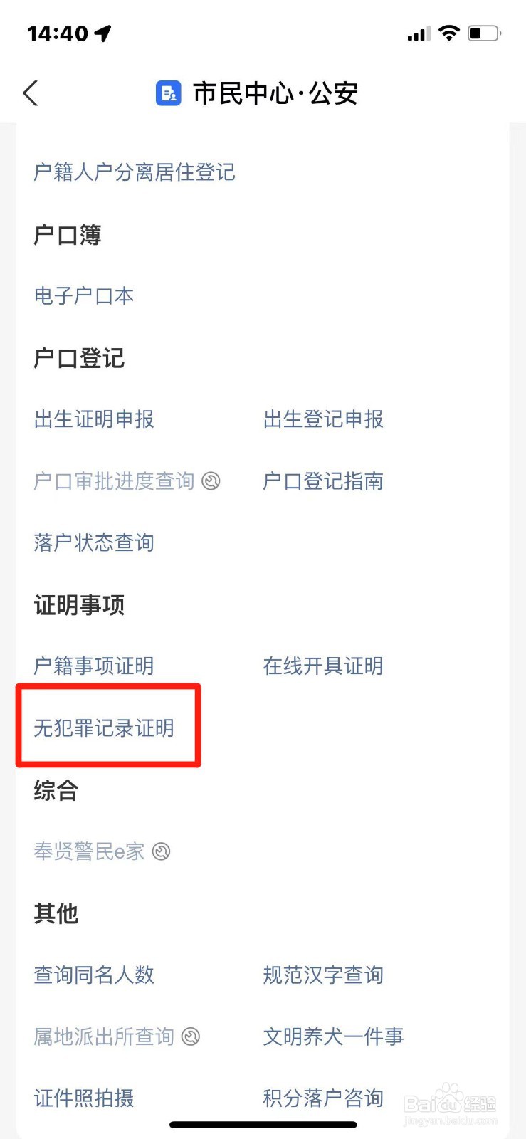 支付宝怎么申请无犯罪记录证明
