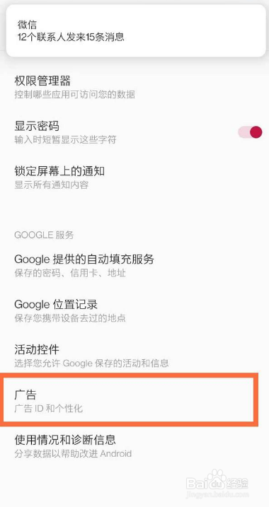 一加8t怎么关闭广告