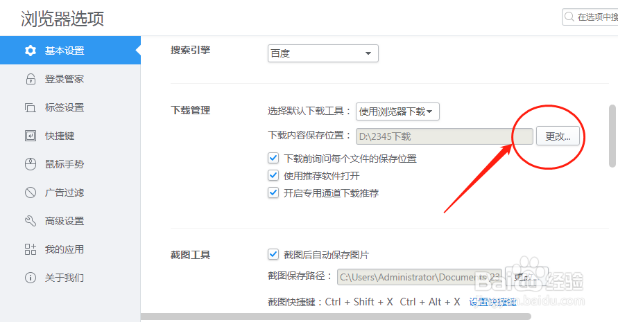 2345加速浏览器怎么样设置下载内容保存位置