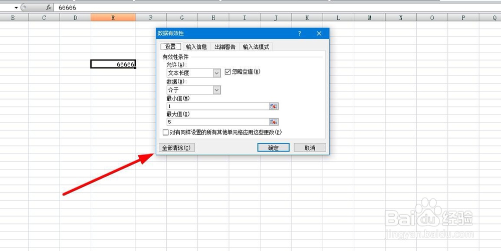 excel单元格如何设置输入长度限制