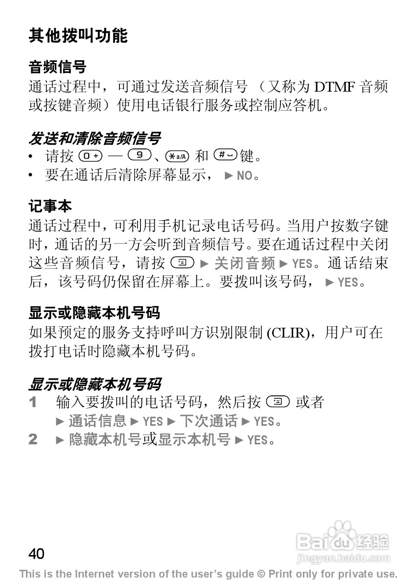 索尼爱立信Z300C手机使用说明书:[5]