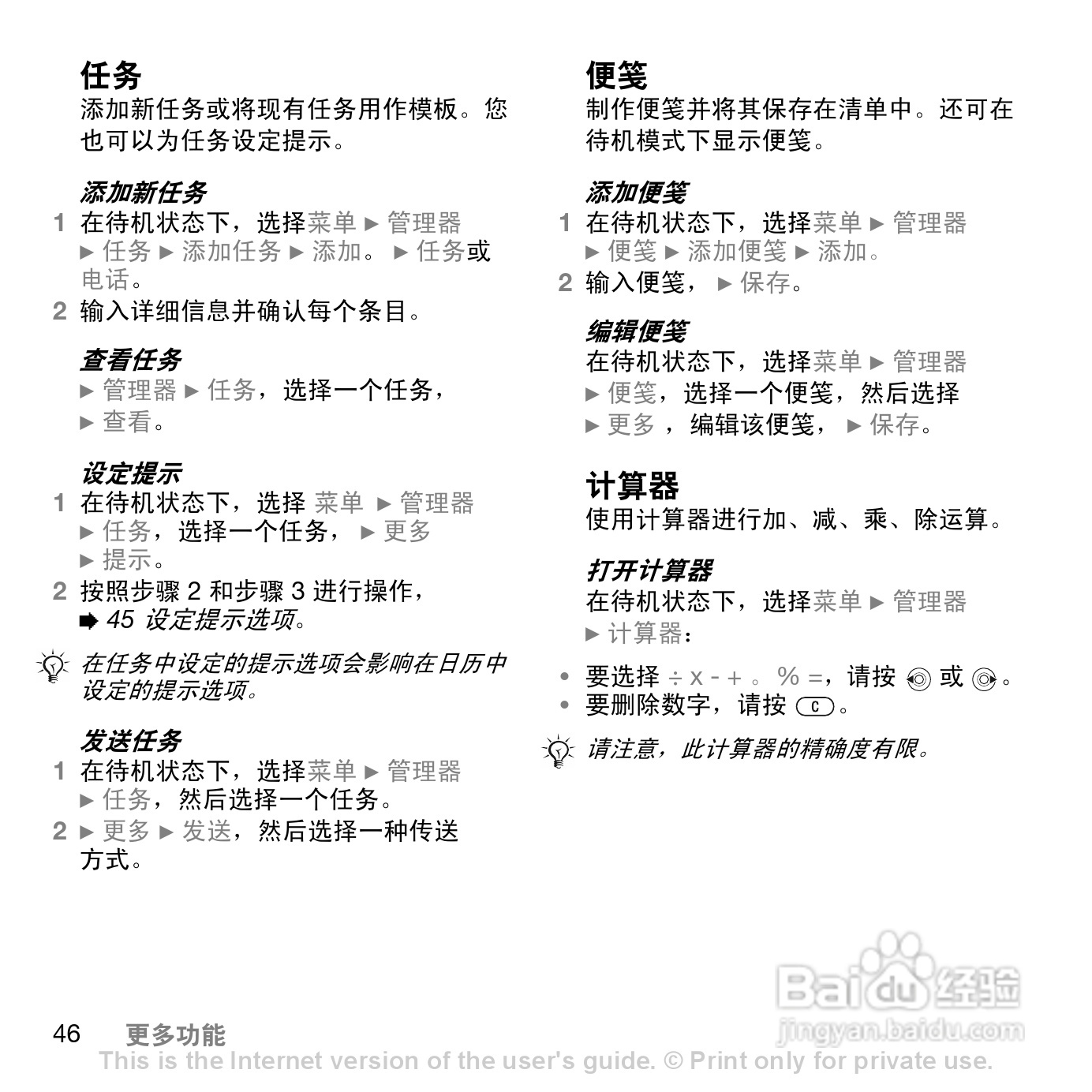 索尼爱立信Z558C手机使用说明书:[5]