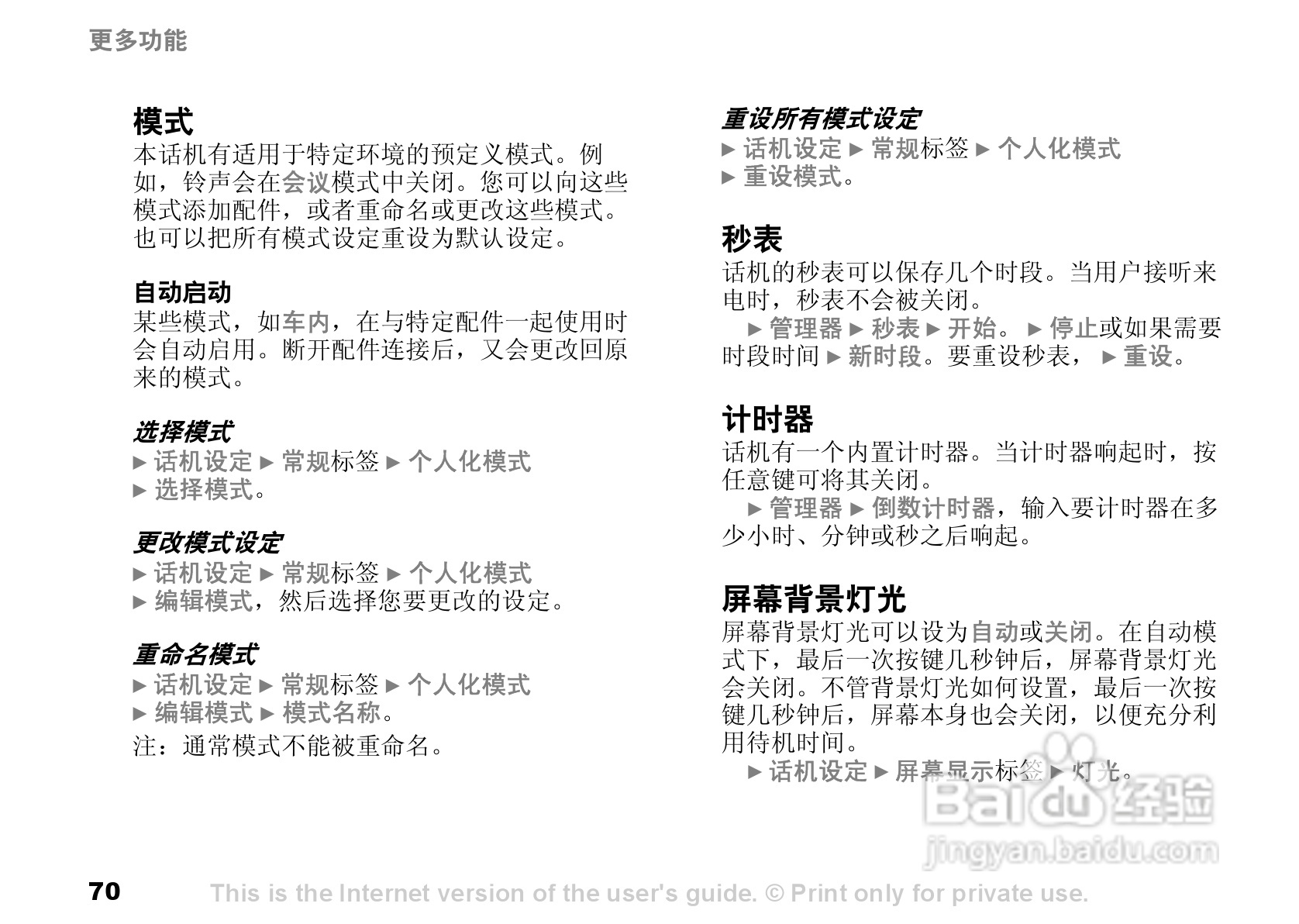 索尼爱立信S700C手机使用说明书:[7]