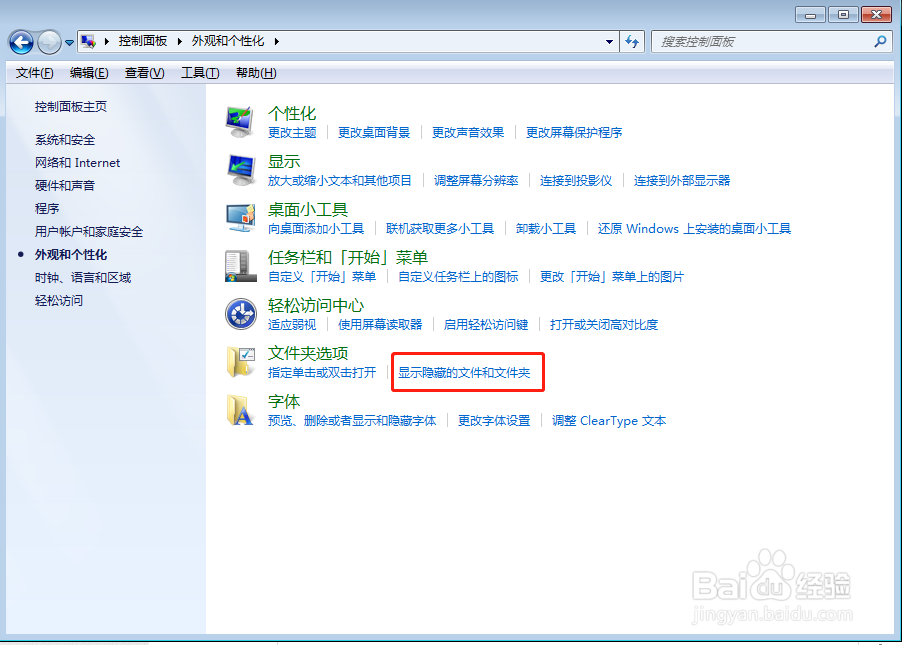 电脑上如何显示隐藏文件