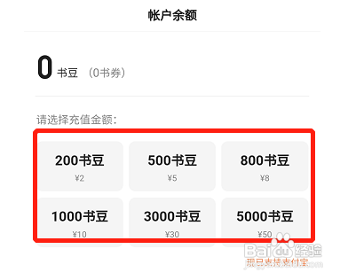 百度小说怎么充值书豆?