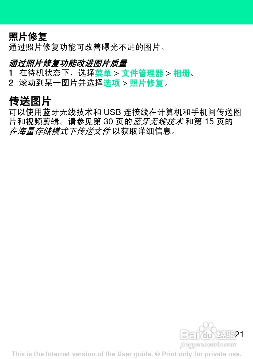 索尼爱立信S312手机使用说明书:[3]