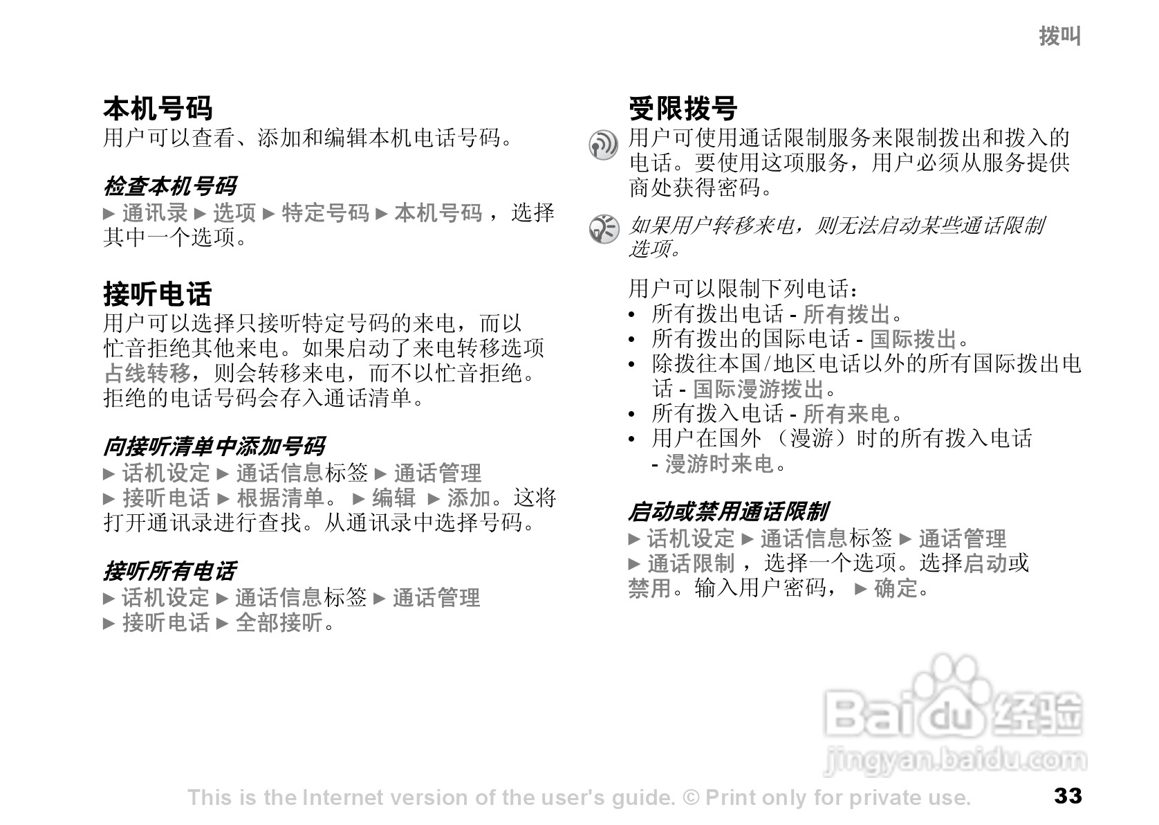 索尼爱立信S700C手机使用说明书:[4]