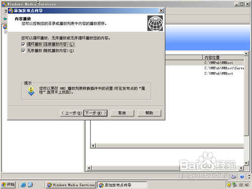 WIN Server 2003配置流媒体服务