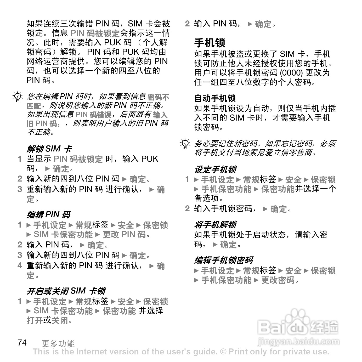 索尼爱立信K818C手机使用说明书:[8]
