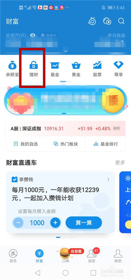 金融付款支付宝理财怎么取消