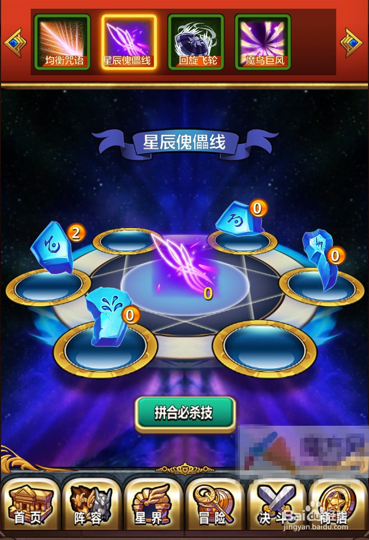 《黄金圣斗士》必杀技特色合成玩法