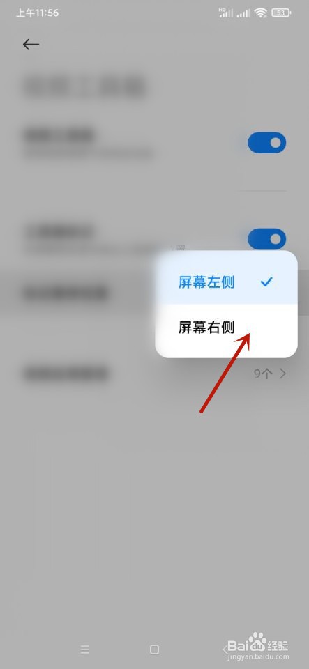 抖音如何更改工具箱的标记悬停位置
