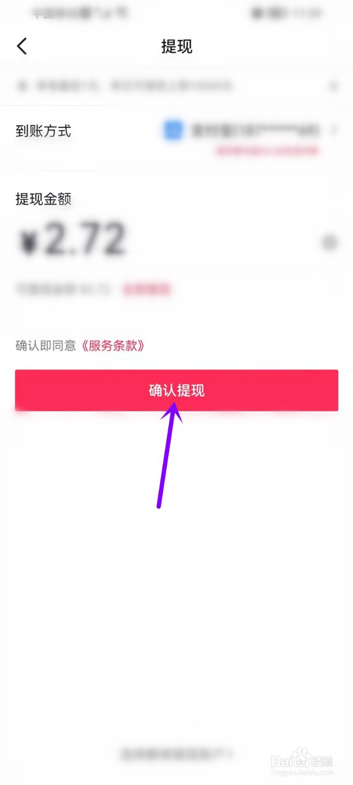 抖音极速版新春开红包活动怎么提现